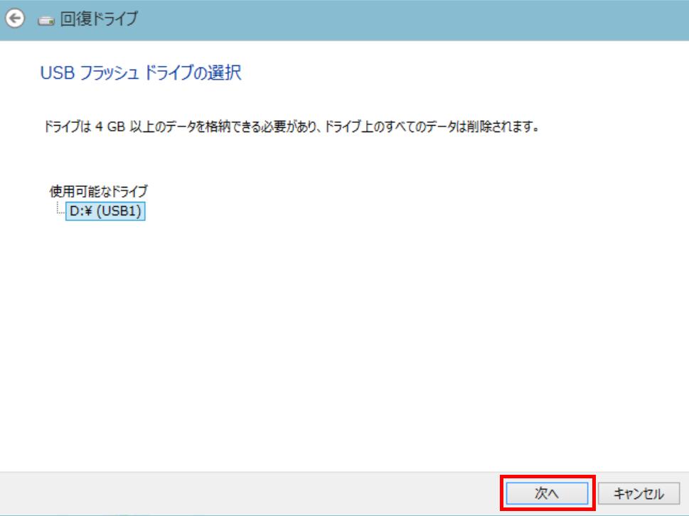 USBフラッシュディスクを選択