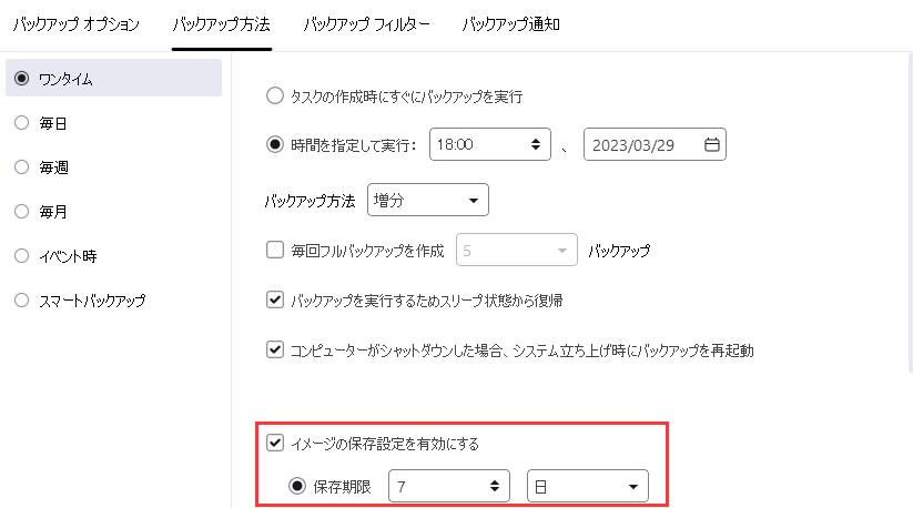EaseUS Todo Backupでネットワークの共有ファイルをバックアップするステップ3 .