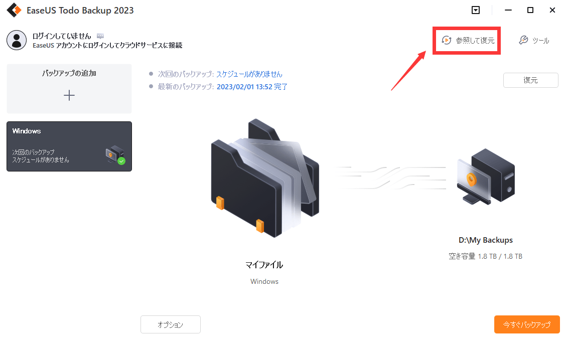 「参照」をクリックし、復元する