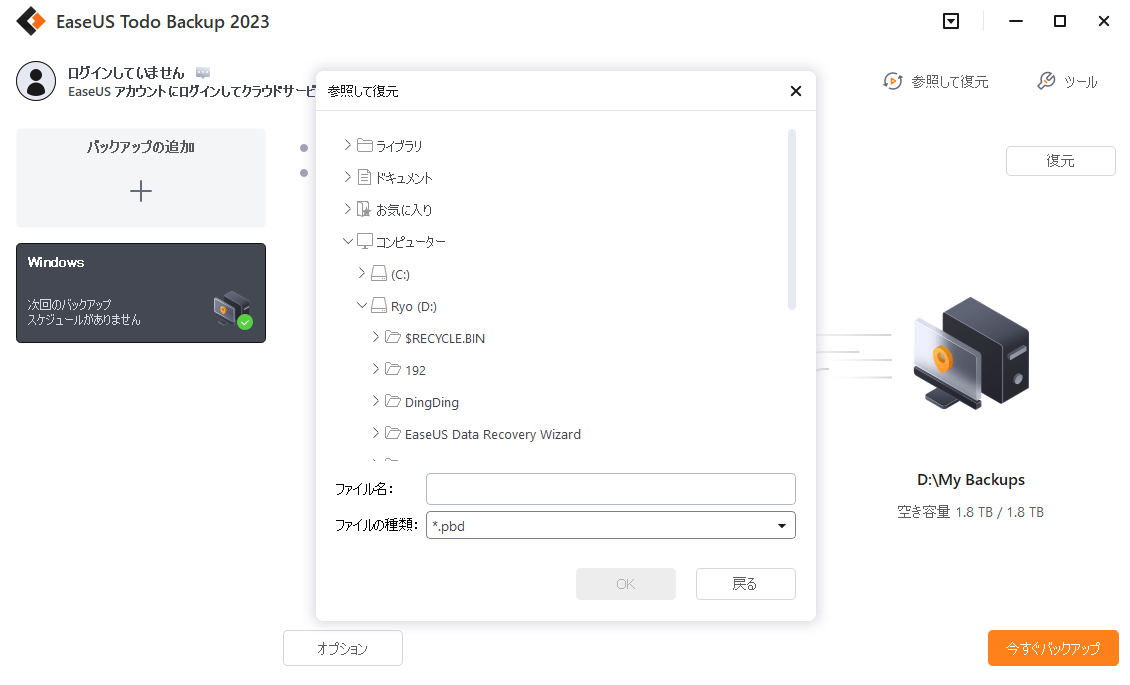 バックアップファイルを選択する