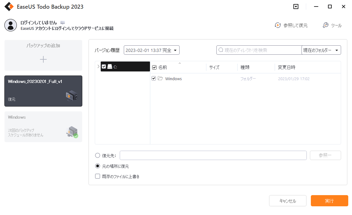 ファイル復元ステップ3