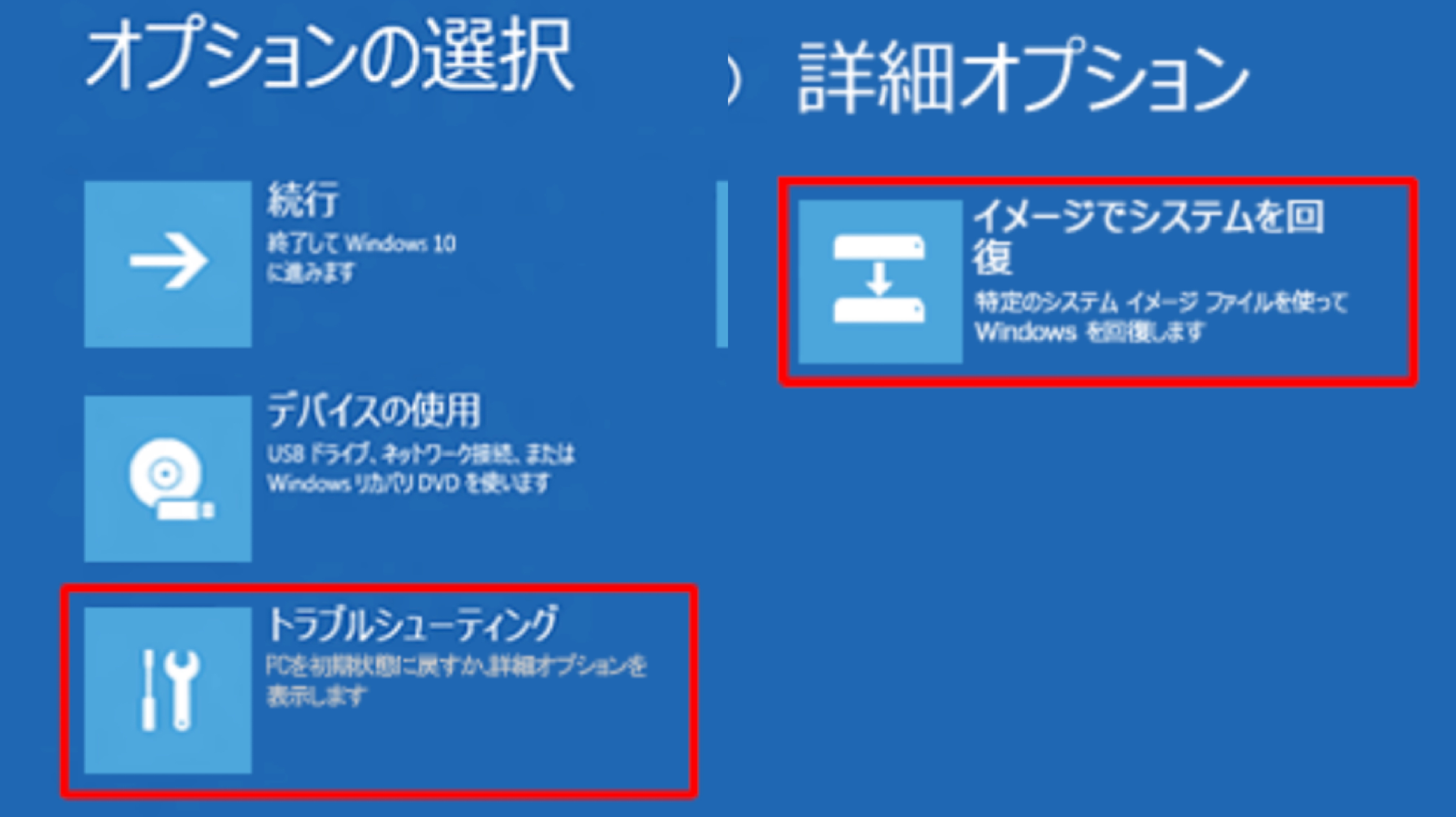 イメージでシステムを回復