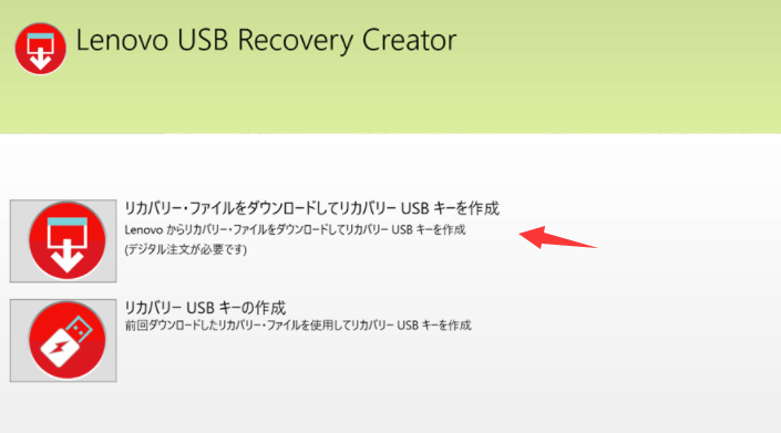 リカバリーファイルをダウンロードしてリカバリーUSBキーを作成