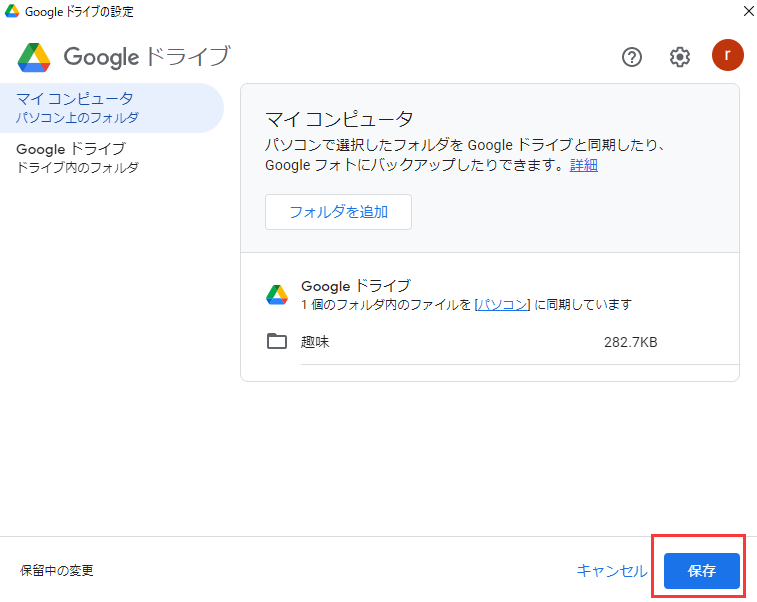保存ボタンをタップ