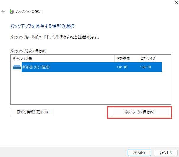 ネットワーク上に保存