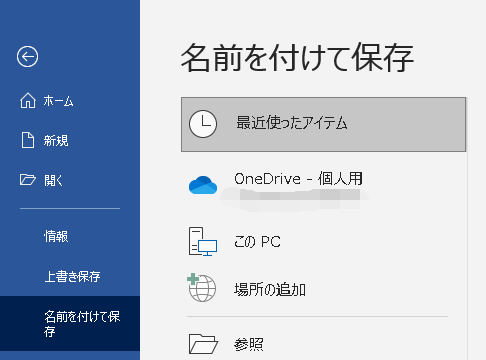 OneDrive を使用してバックアップする3