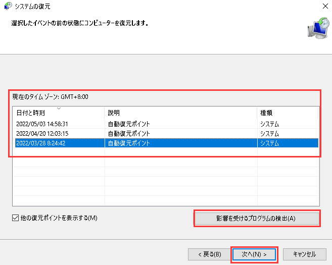 システムファイルと設定を復元2