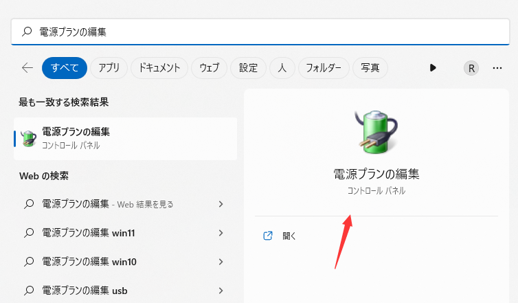 電源プランの編集