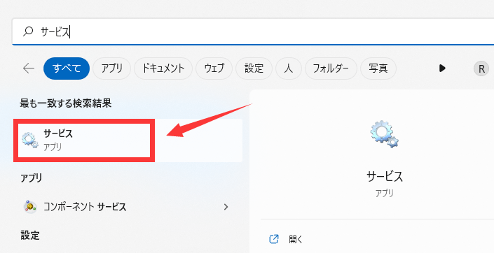 サービスを検索