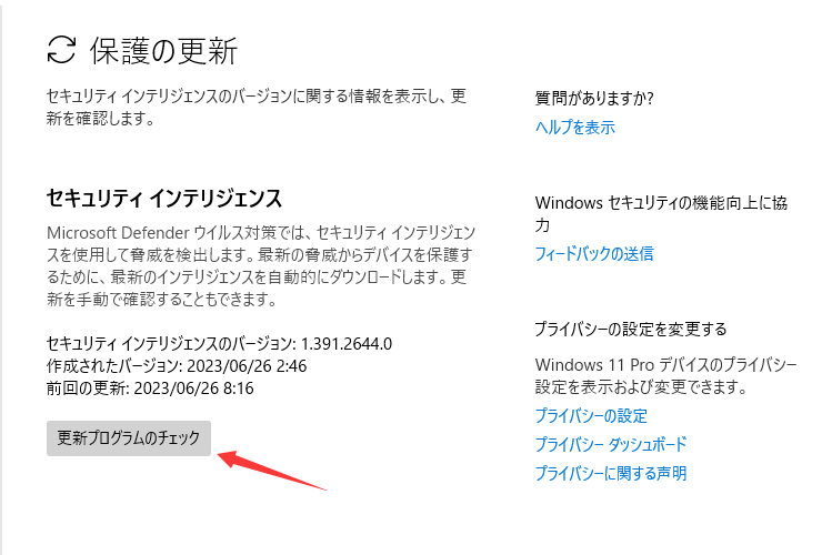 更新プログラムのチェック