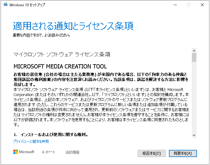 Windows 10メディア作成ツールでWindows 10を再インストールする3