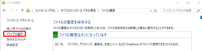 ドライブの選択