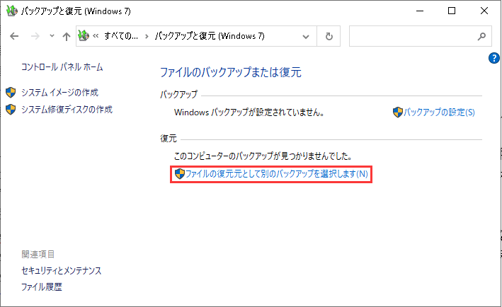 ファイルの復元元として別のバックアップを選択します