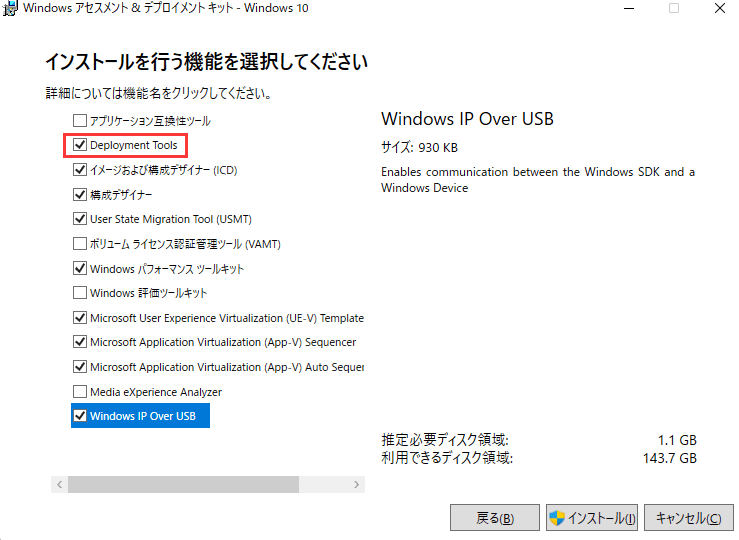 ADKでブータブルUSBを作成する