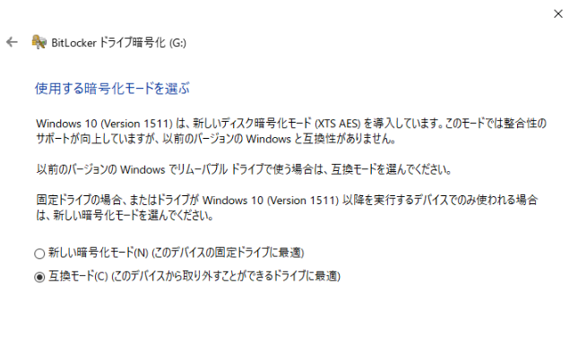 暗号化タイプを選択する
