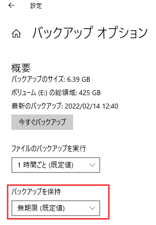 バックアップを保持する期間