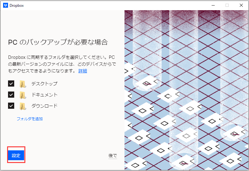 Dropboxにバックアップステップ4