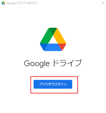 ブラウザでログイン