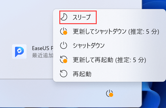 スリープモード