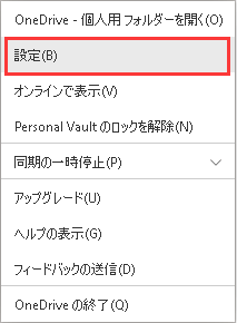 OneDrive設定でOneDriveが自動的に起動しないようにする2