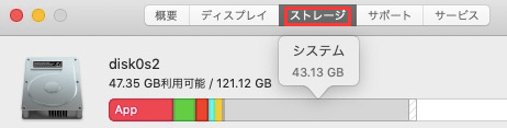 「ストレージ」タブをクリックし、ディスク容量を確認します。