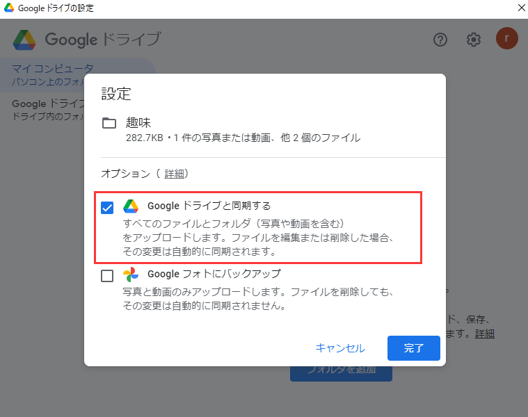 グーグルドライブオプションを有効にする