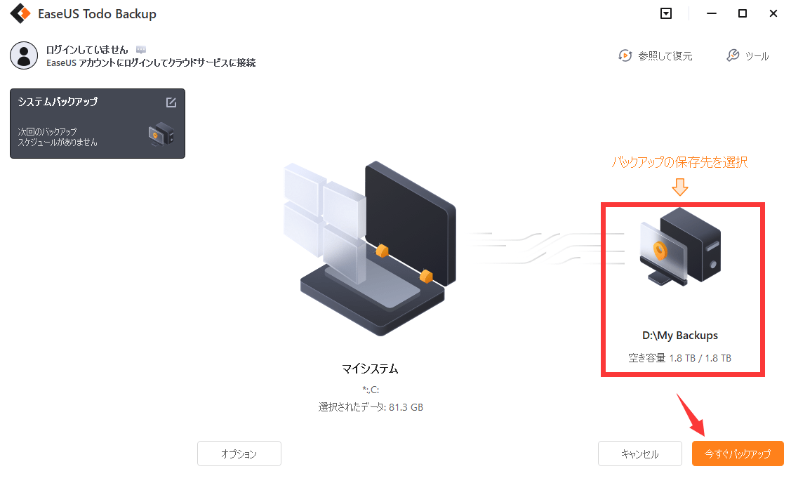 バックアップ開始