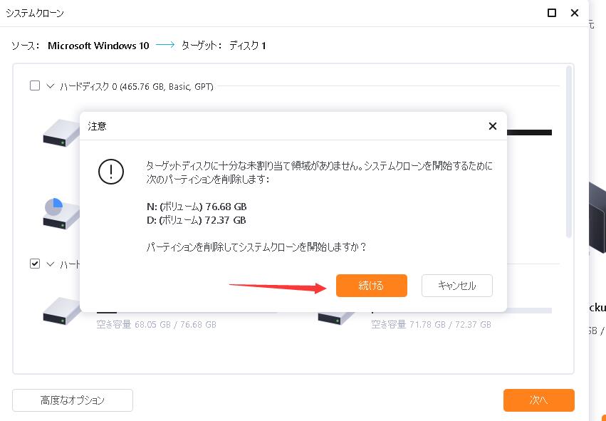 システムクローン手順3