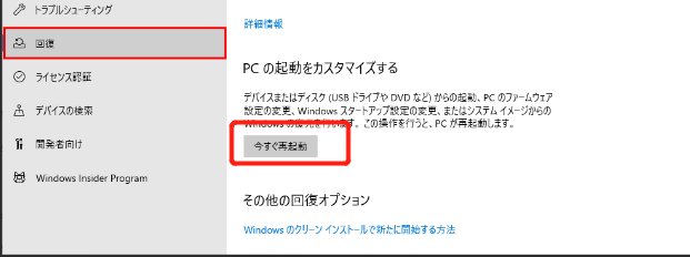 今すぐ再起動