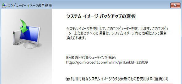 システムイメージバックアップの選択