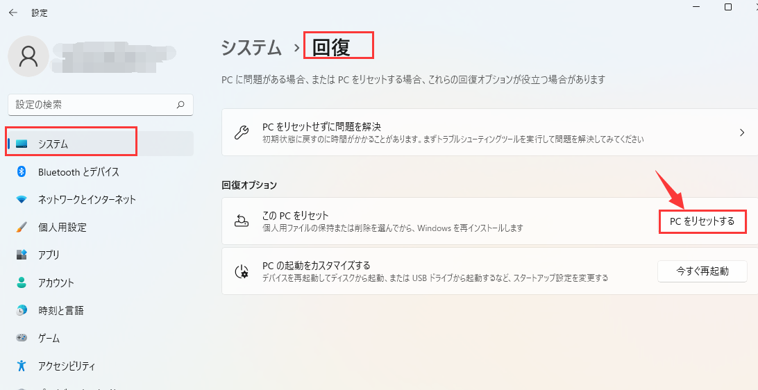 このウィンドウで「PCをリセットする」オプションをクリックする