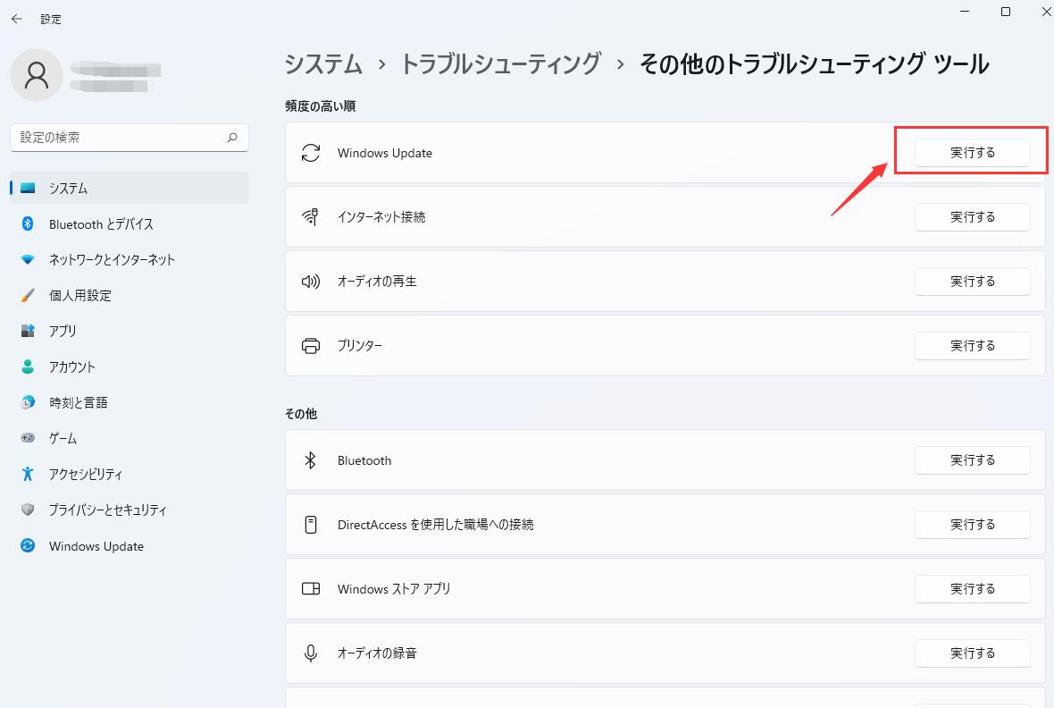 「その他のトラブルシューティングツール」 > 「実行する」ボタンをクリックする