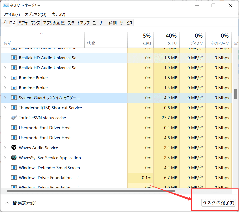 windows11のスタートアプリタスクの終了