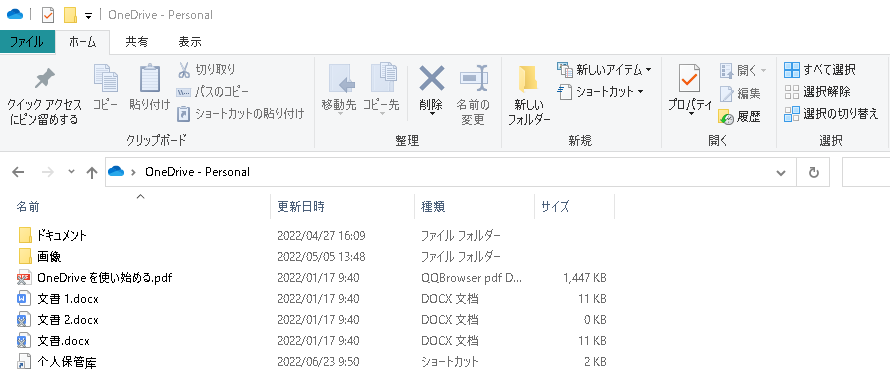 OneDrive を使用してバックアップする2