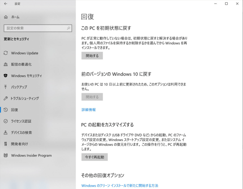 Windows 10環境でPCをリセットしてHDDをクリーニングする1