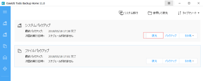 「復元」を選択します。