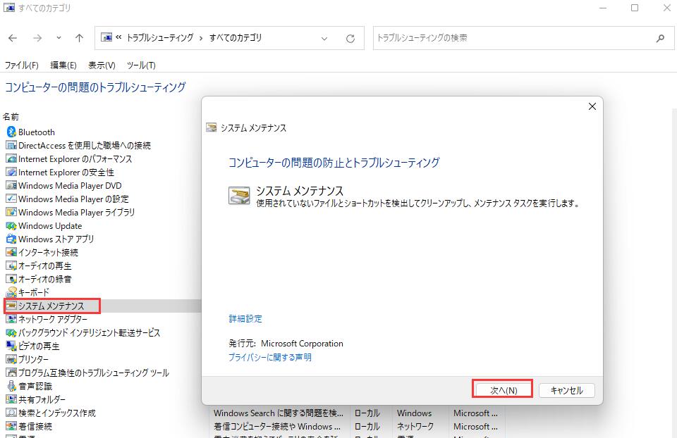 システムメンテナンス