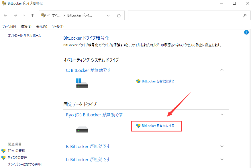 bitlockerをオンにする