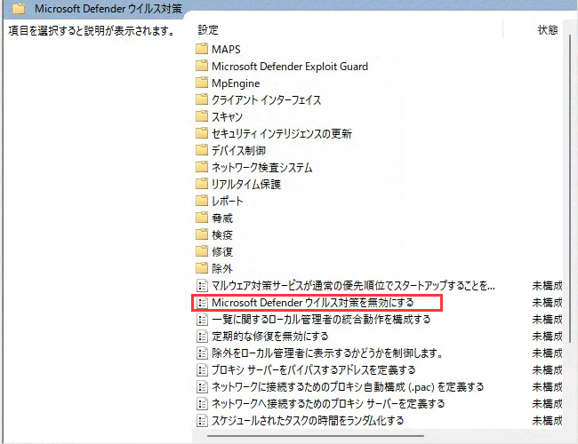 Microsoft Defender ウイルス対策を無効にする