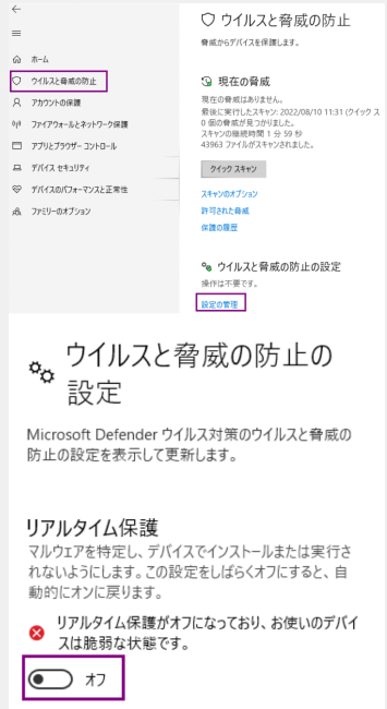 Windows Defenderを一時的に停止する