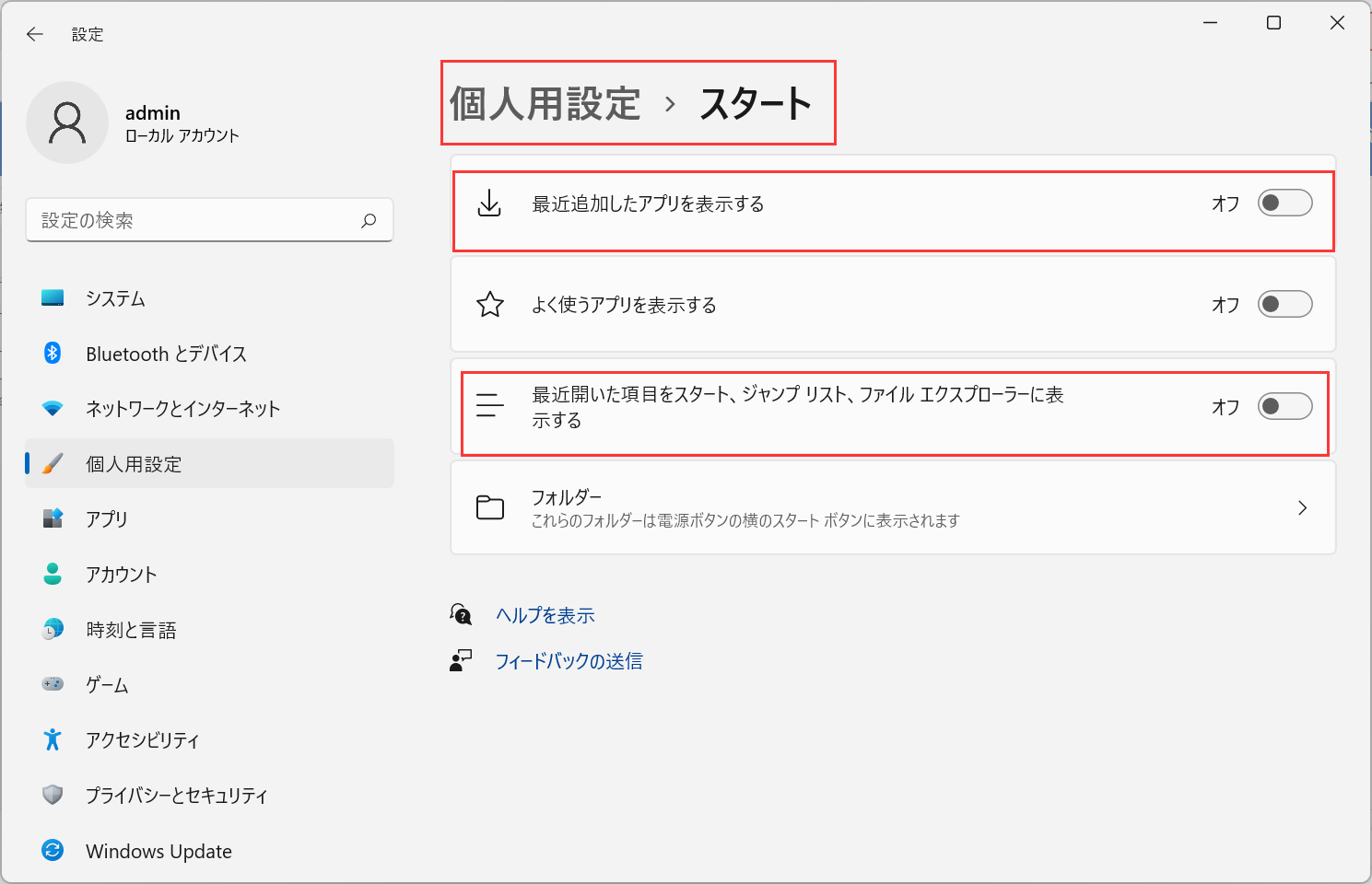 windows設定変更:おすすめのアイテムのステップ5
