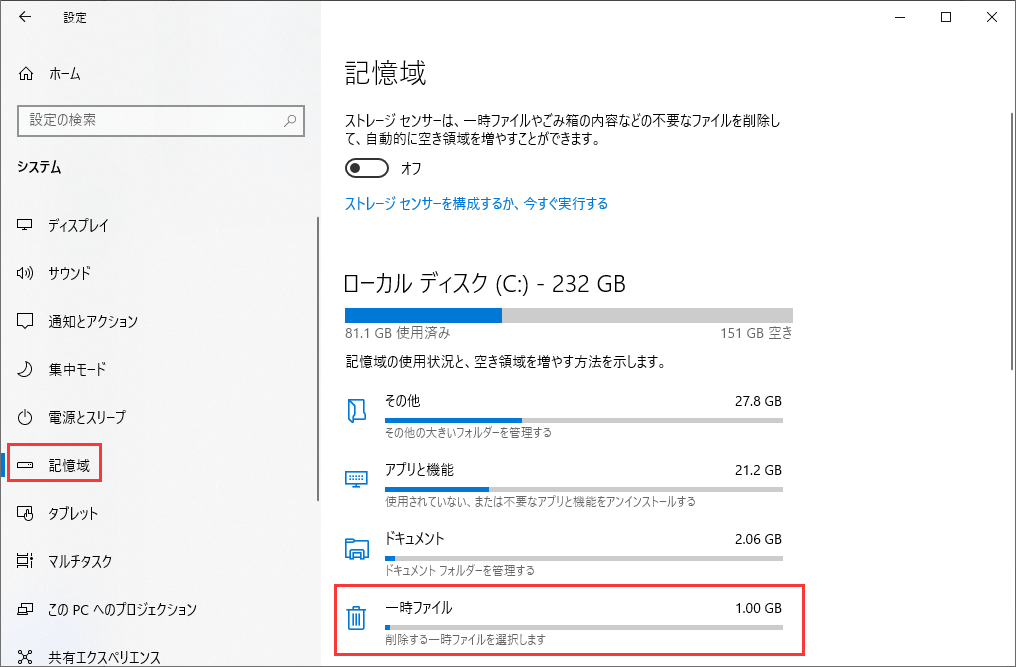 以前のWindowsのインストールを削除2