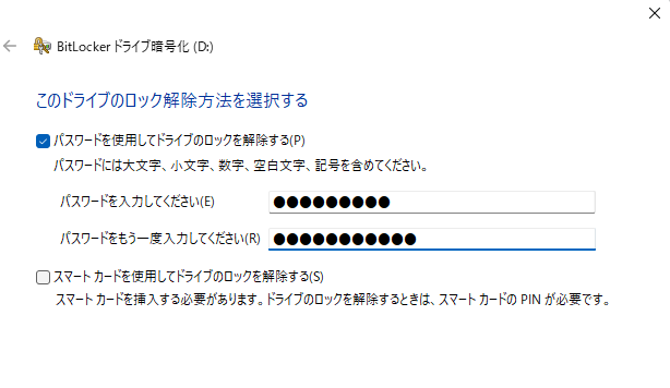 パスワードでドライブのロックを解除