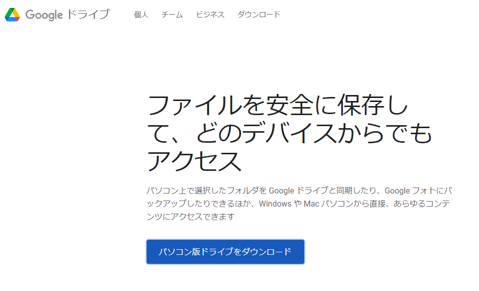 Googleドライブのバックアップステップ1
