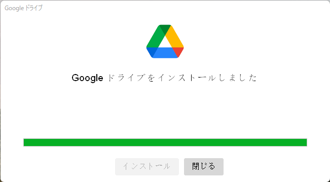 Googleドライブのバックアップステップ2