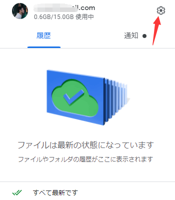 Googleドライブのバックアップステップ4