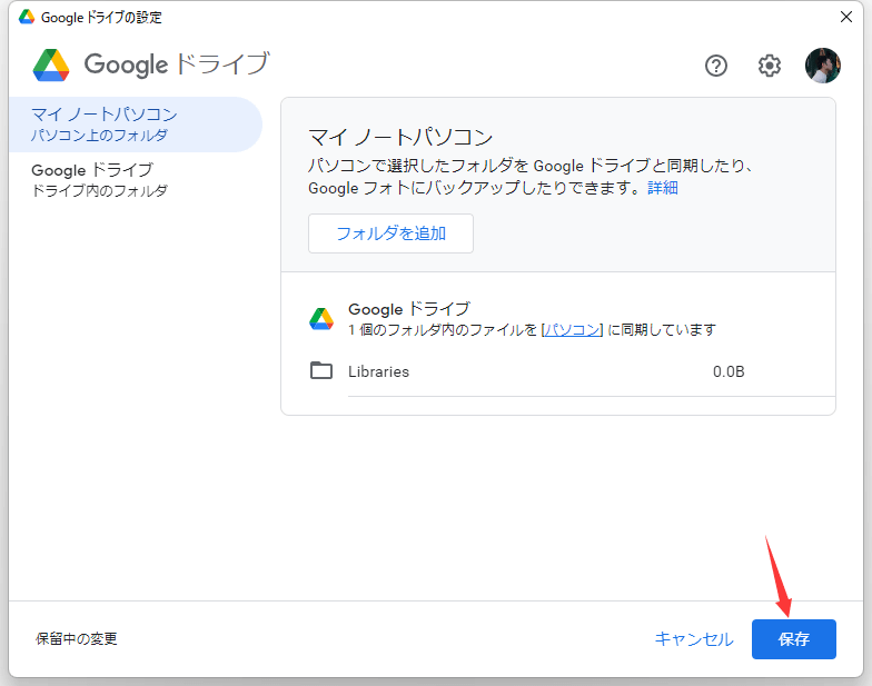 Googleドライブのバックアップステップ7
