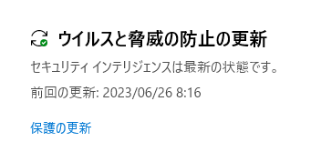 ウイルスと脅威の防止の更新