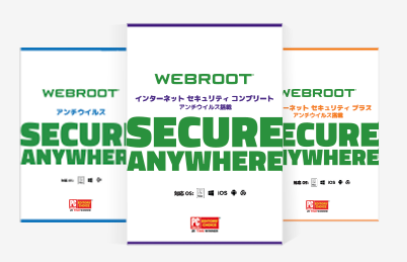 ウイルス保護ソフト