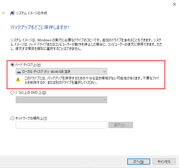 システムイメージ作成手順3